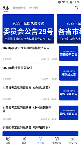 兽课网app软件封面
