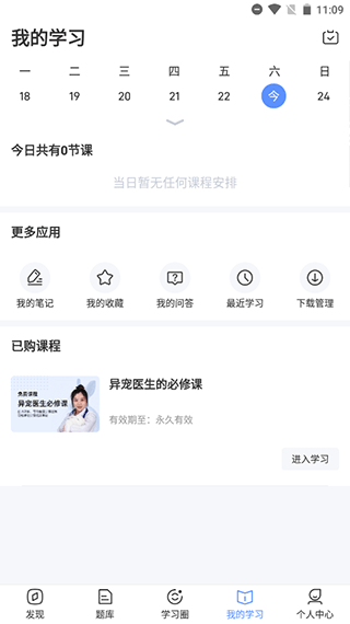兽课网app软件封面
