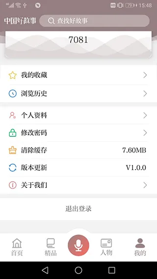 中国好故事app软件封面