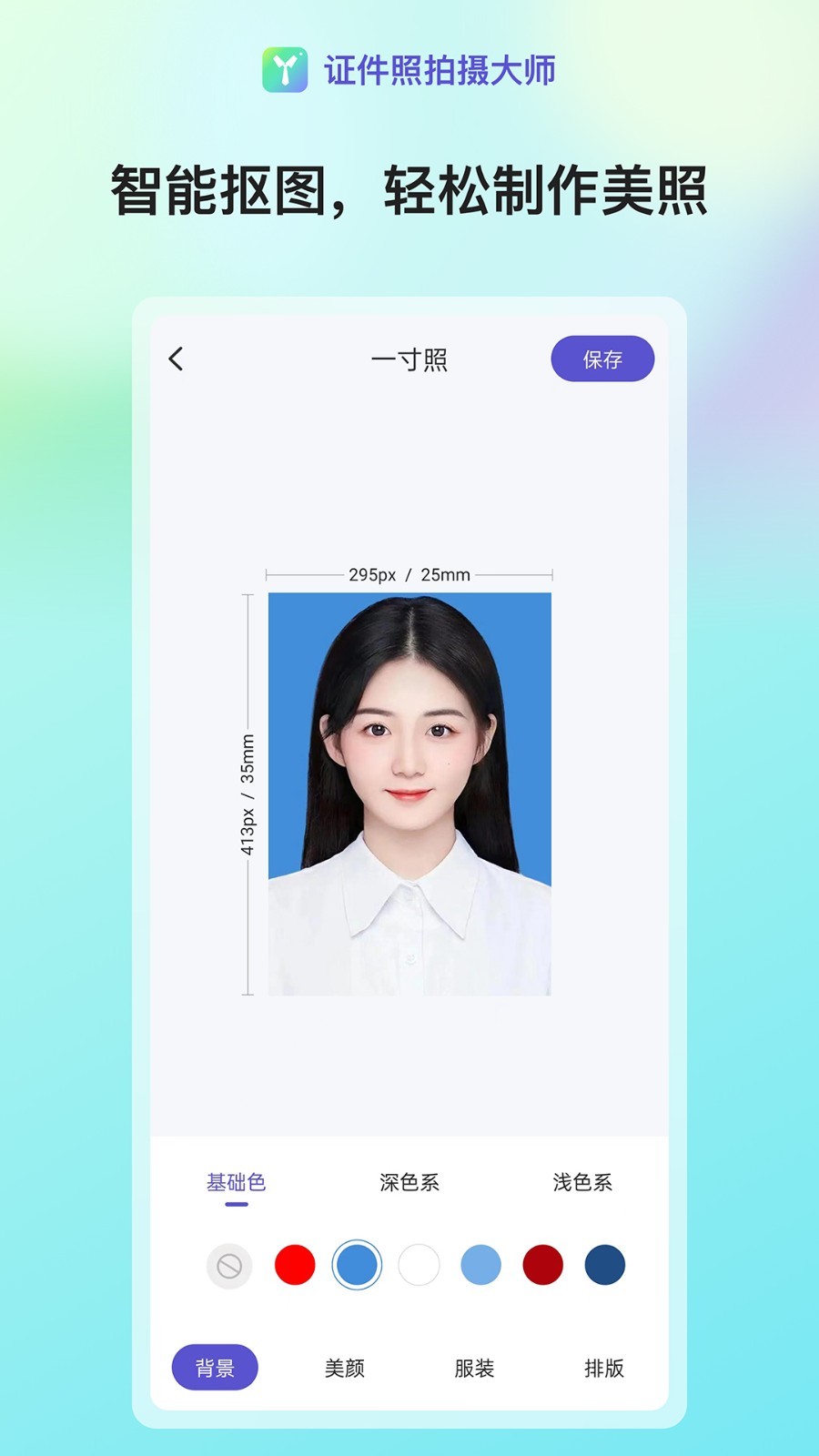 证件照拍摄大师软件封面