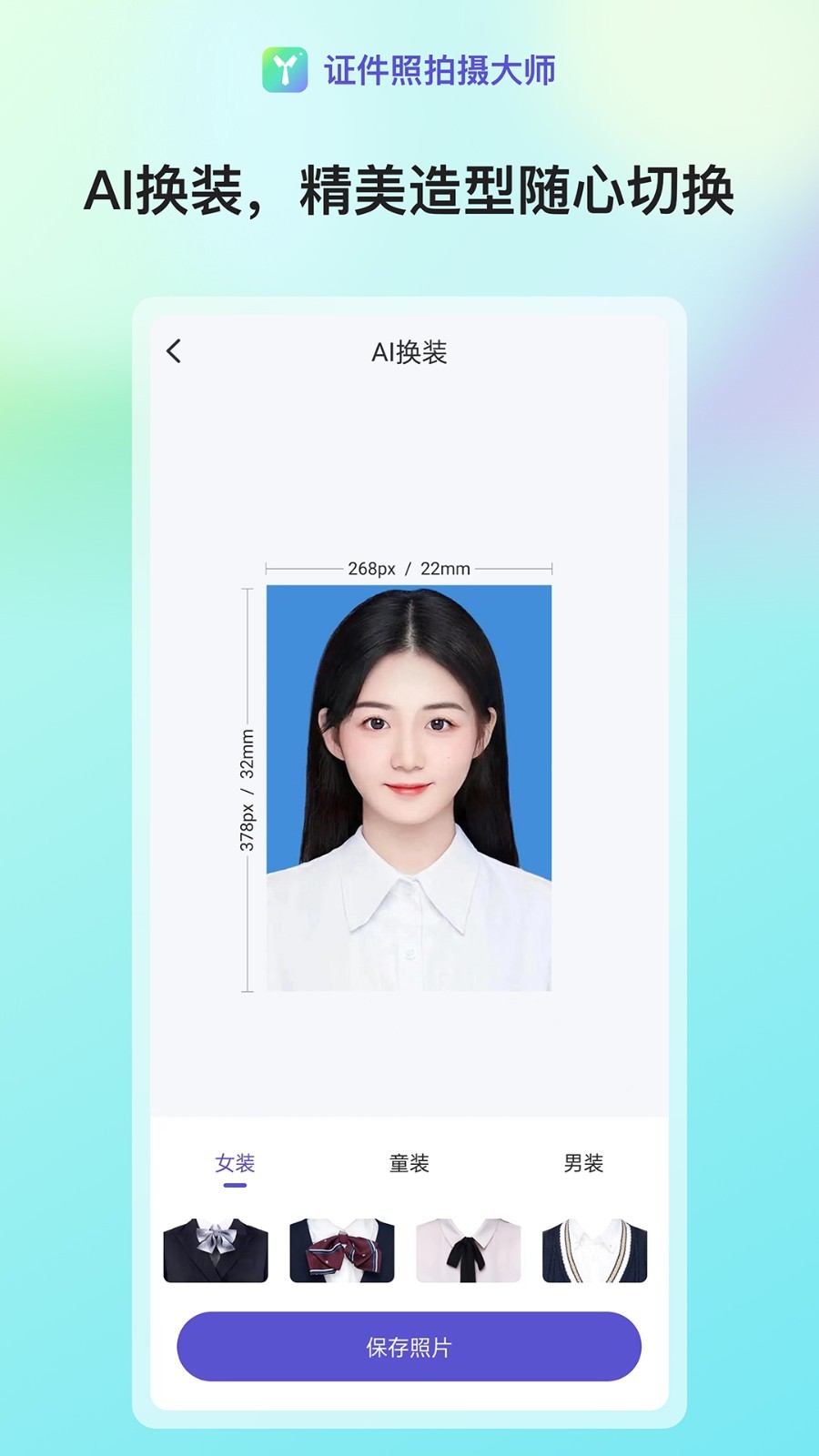 证件照拍摄大师软件封面