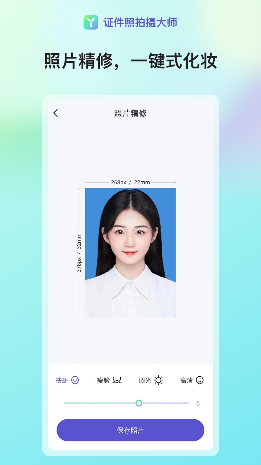 证件照拍摄大师软件封面