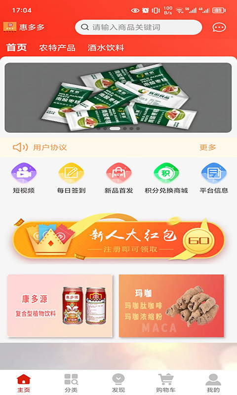 惠多多软件封面