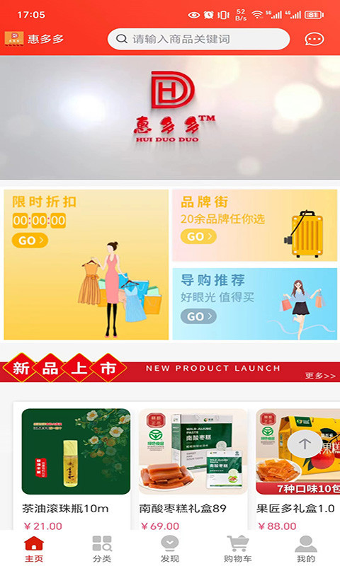惠多多软件封面