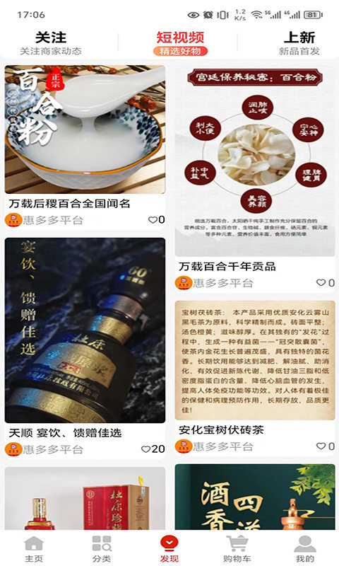 惠多多软件封面