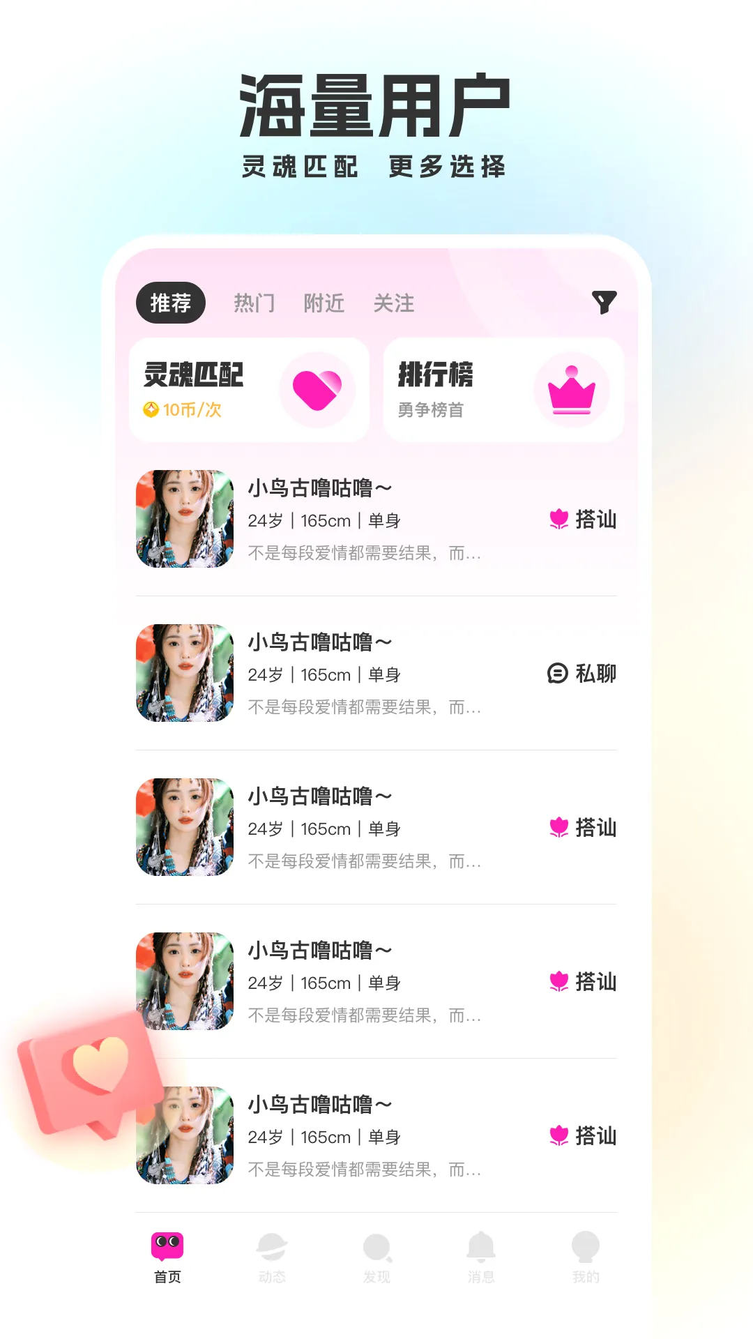 我爱聊天软件封面