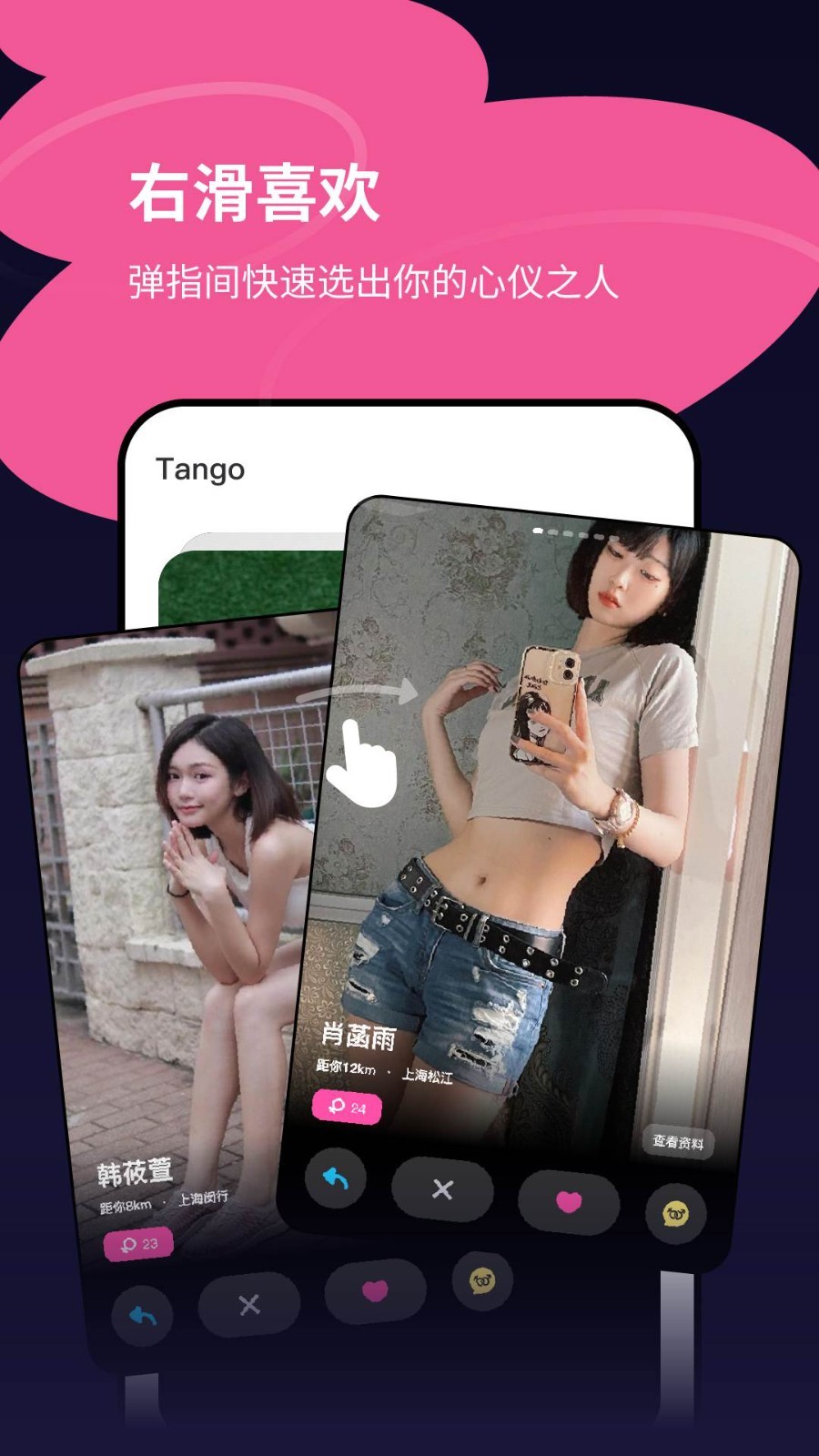 Tango探戈软件封面