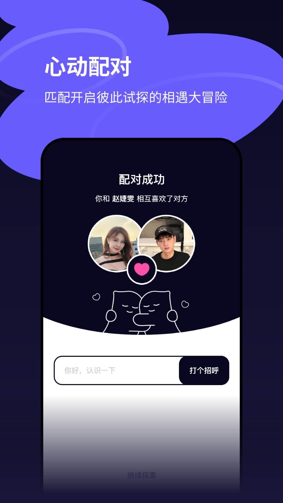 Tango探戈软件封面