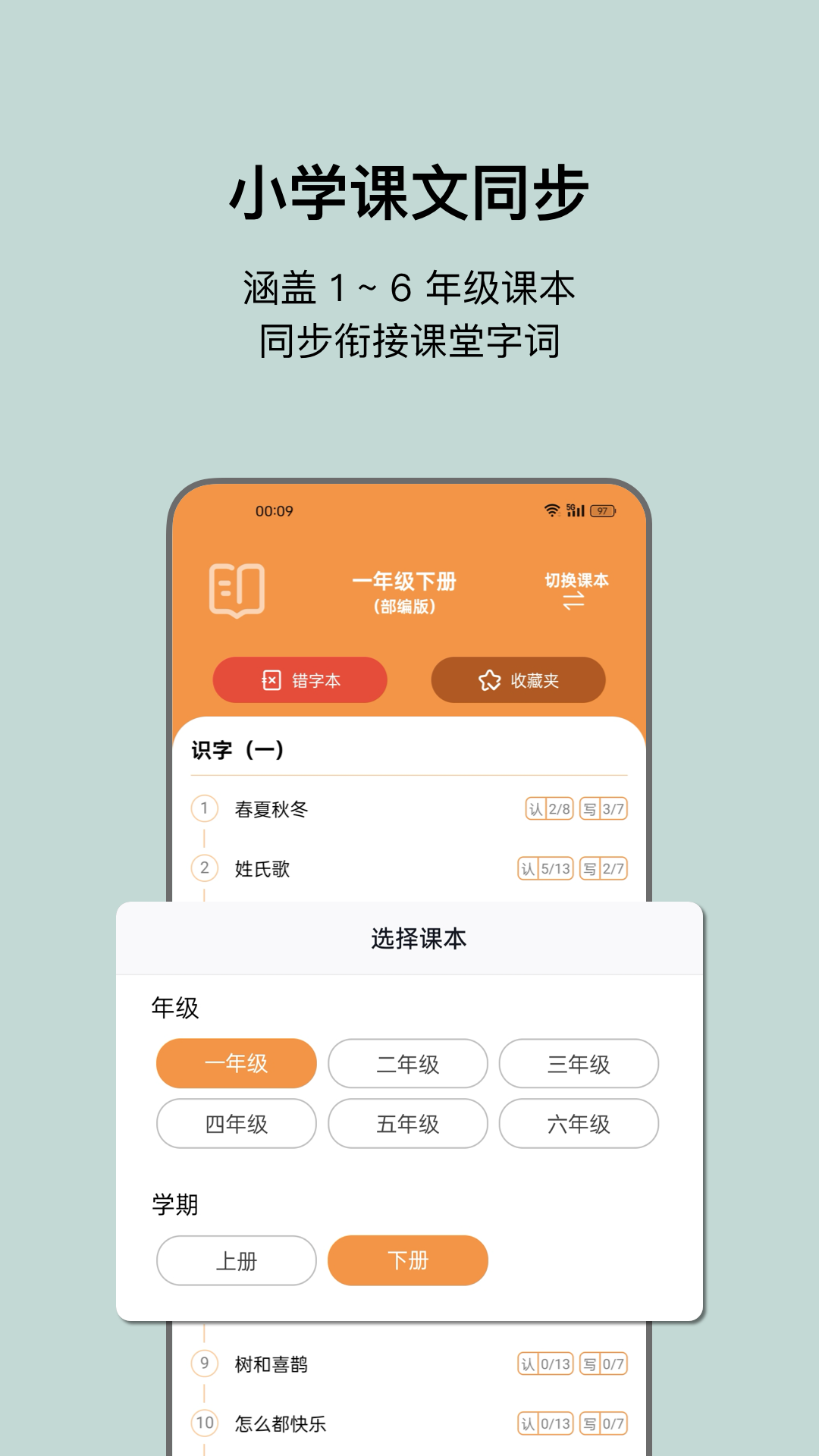 小娃识字软件封面