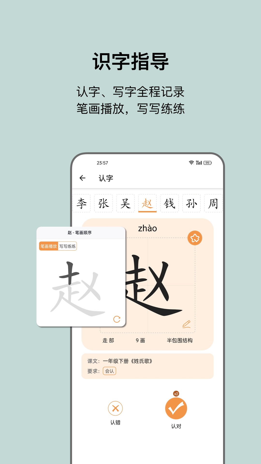 小娃识字软件封面