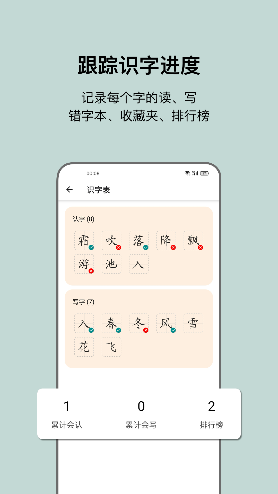 小娃识字软件封面