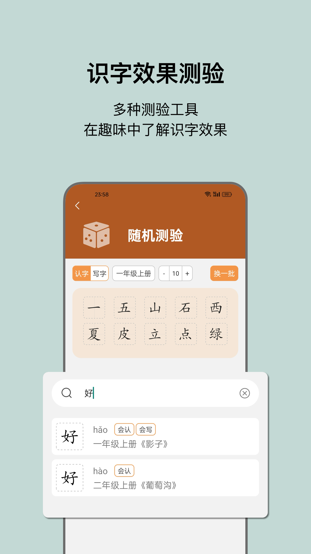 小娃识字软件封面