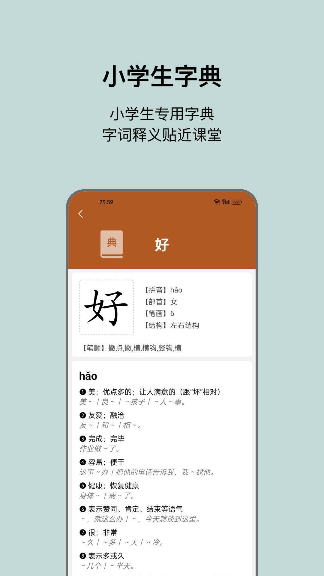 小娃识字软件封面