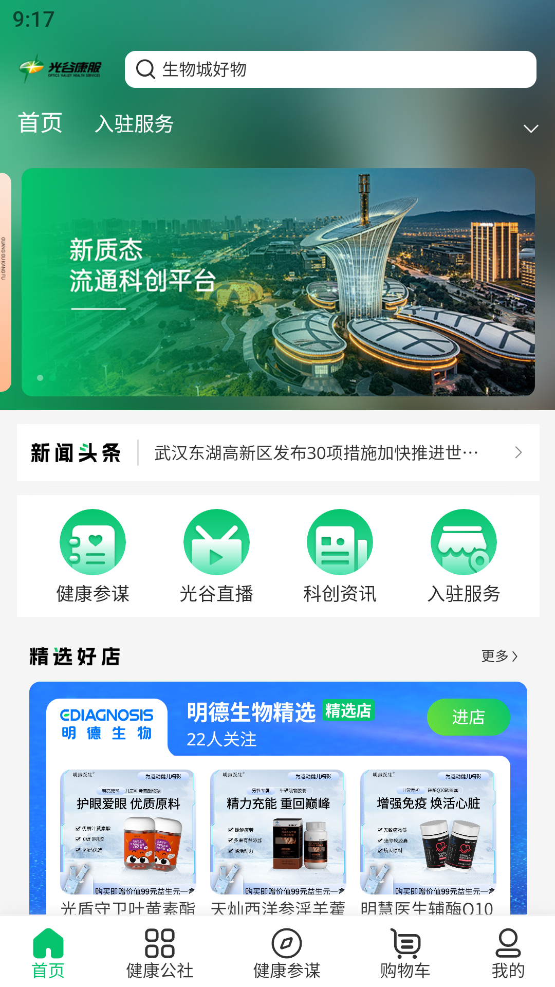 光谷康服软件封面