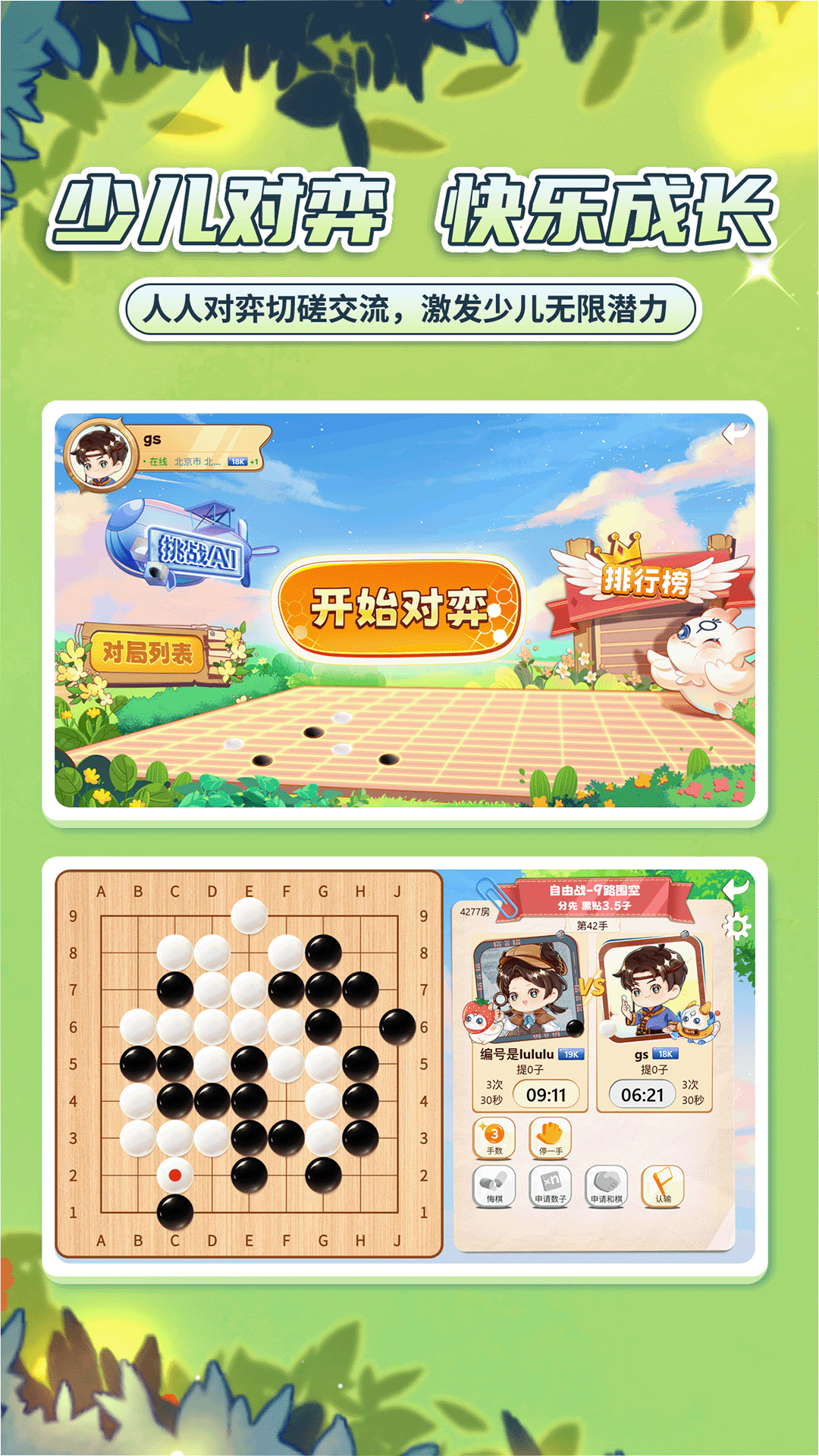星阵少儿围棋软件封面