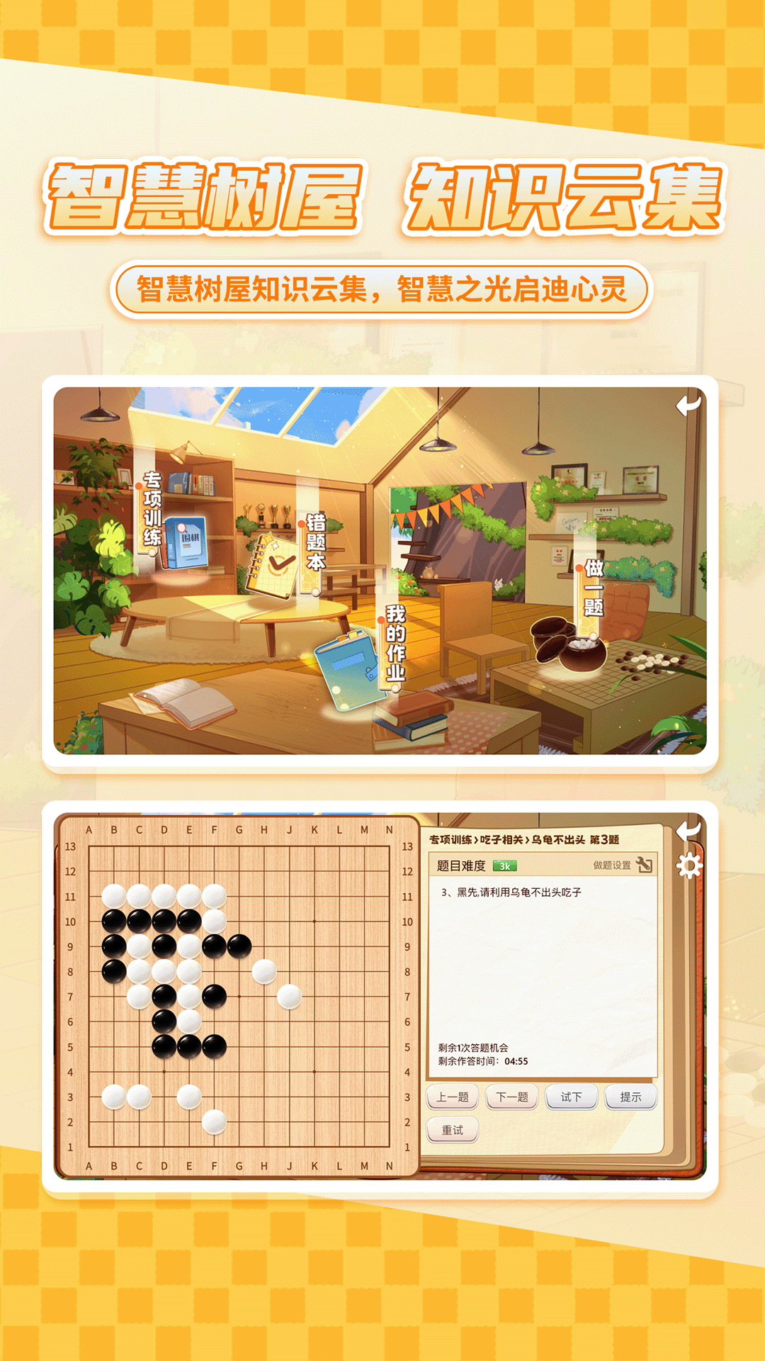 星阵少儿围棋软件封面