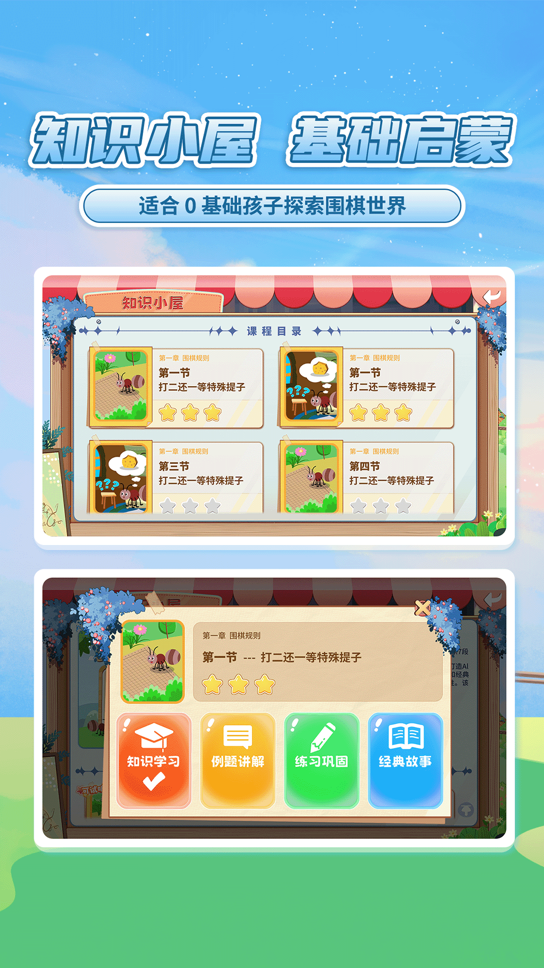 星阵少儿围棋软件封面