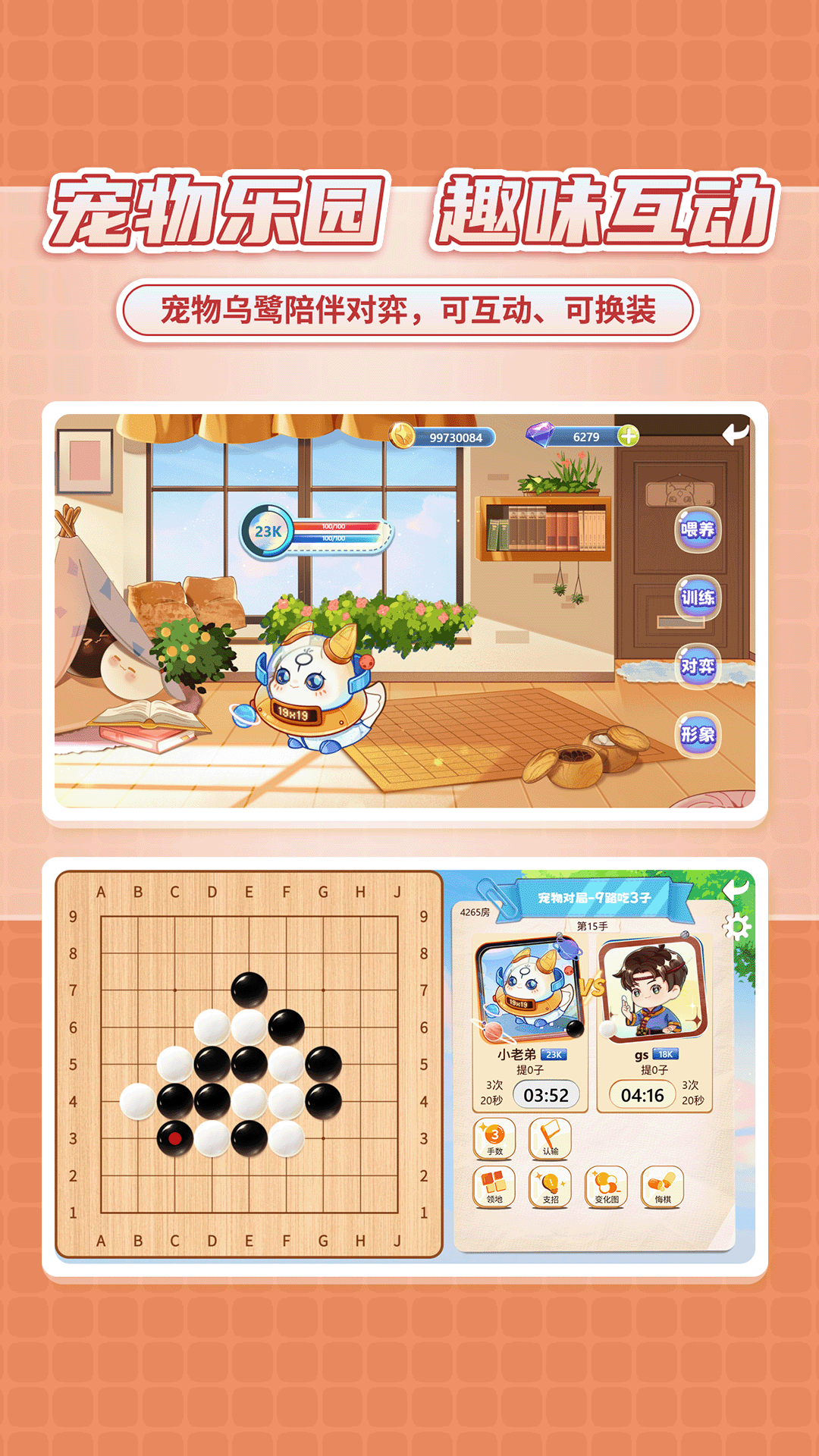 星阵少儿围棋软件封面