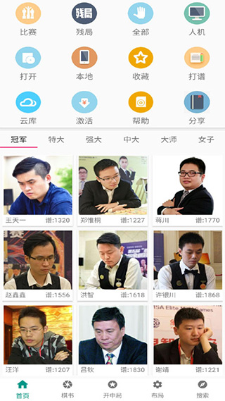 中国象棋棋谱app软件封面