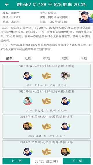 中国象棋棋谱app软件封面