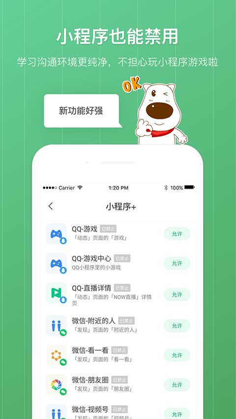 青葱守护孩子端软件封面