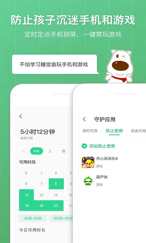青葱守护家长端app软件封面