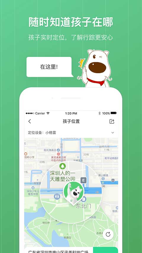 青葱守护孩子端软件封面