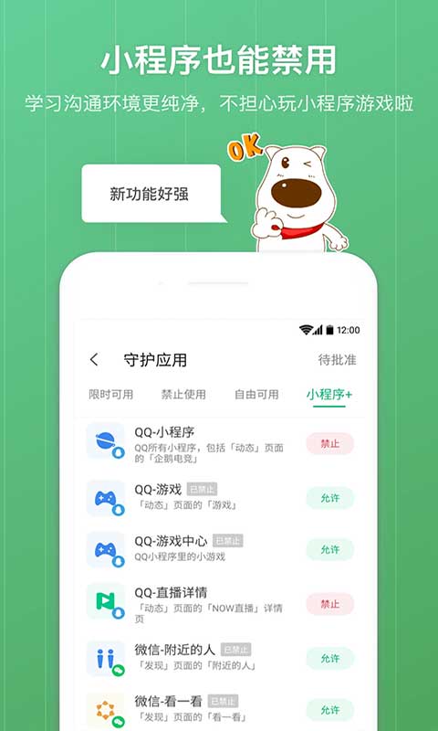 青葱守护家长端app软件封面