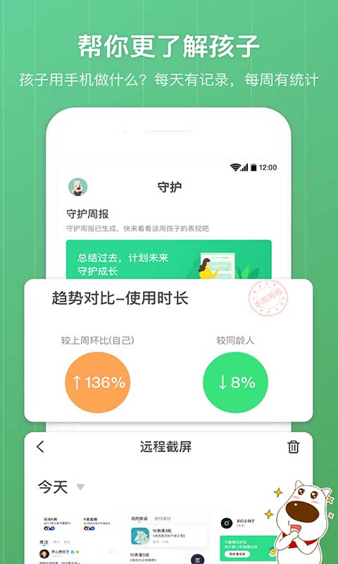 青葱守护家长端app软件封面