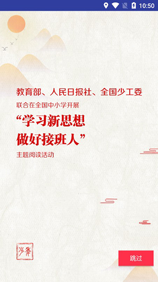 人民日报少年版软件封面