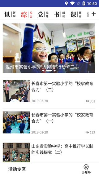 人民日报少年版软件封面