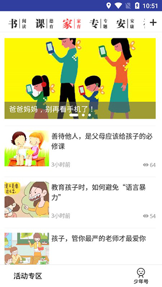 人民日报少年版软件封面