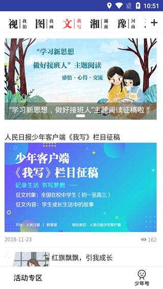 人民日报少年版软件封面
