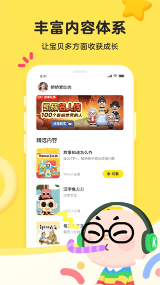 凯叔乐读app软件封面