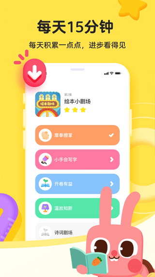 凯叔乐读app软件封面