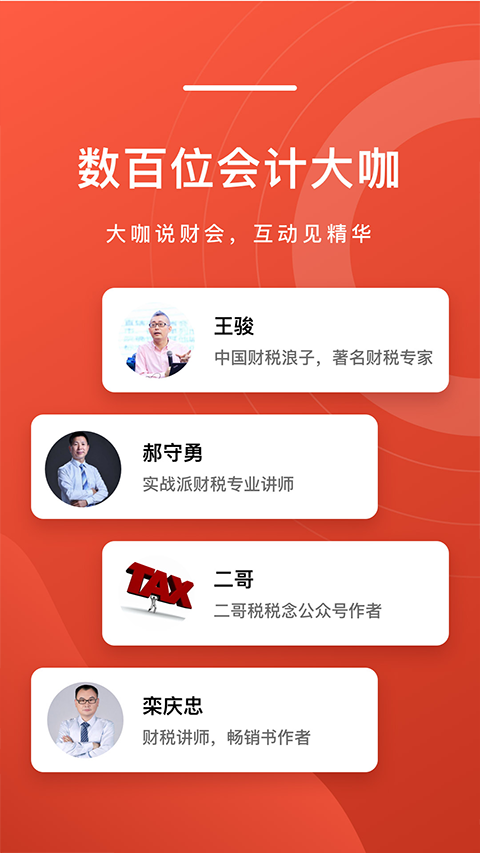 会计头条app软件封面