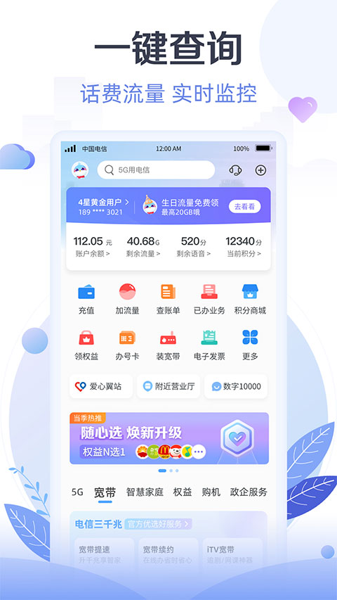 天翼生活app软件封面