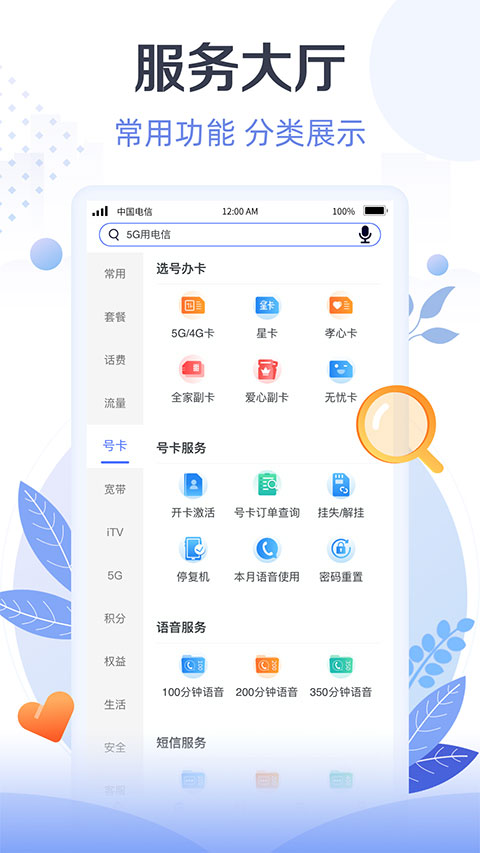 天翼生活app软件封面