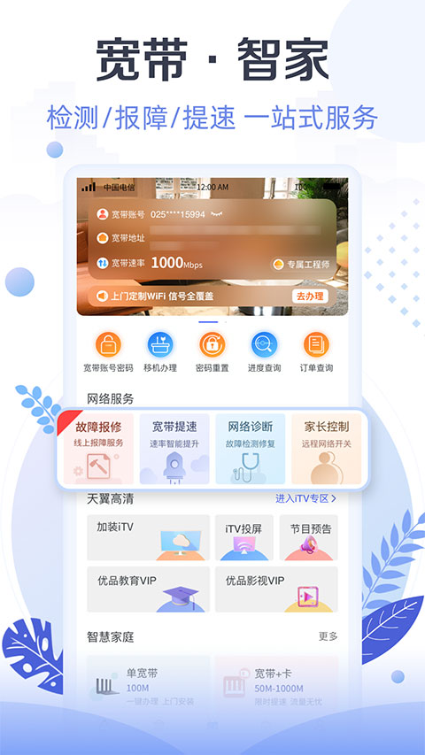 天翼生活app软件封面