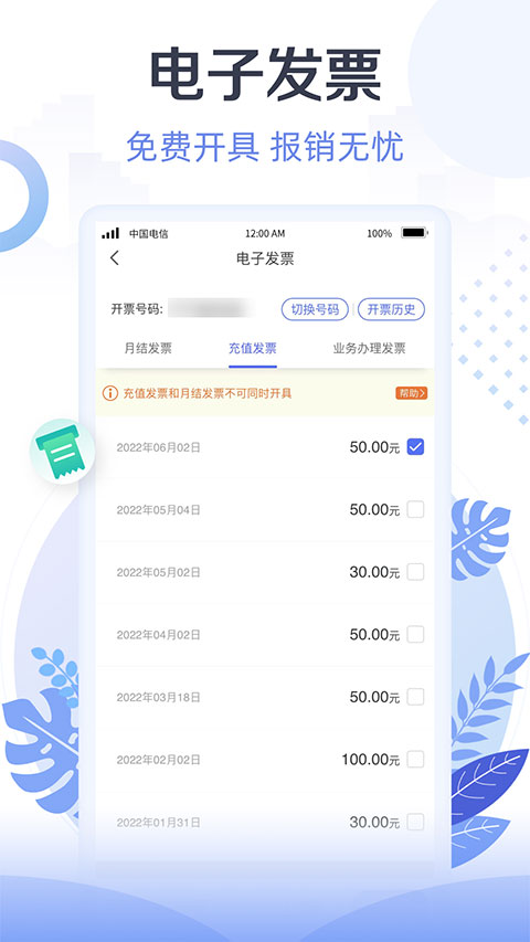 天翼生活app软件封面
