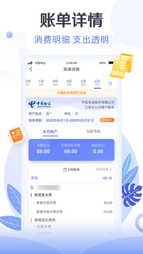 天翼生活app软件封面