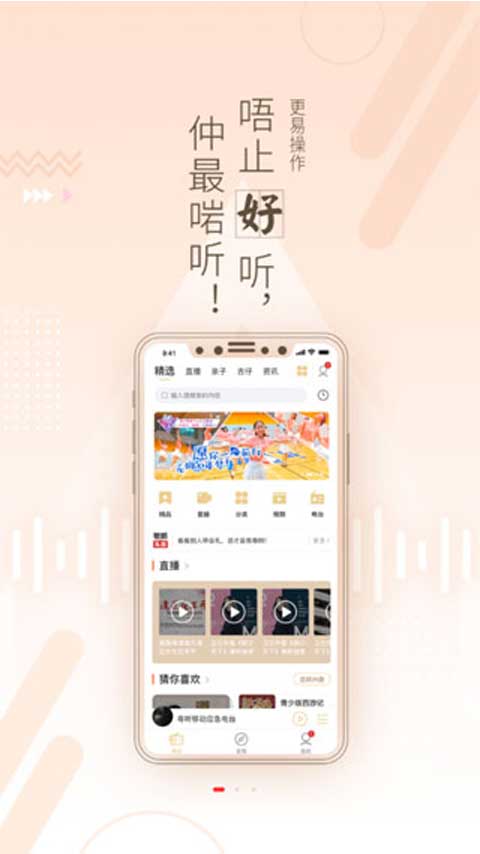 广东广播电视台粤听app软件封面
