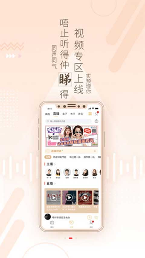 广东广播电视台粤听app软件封面