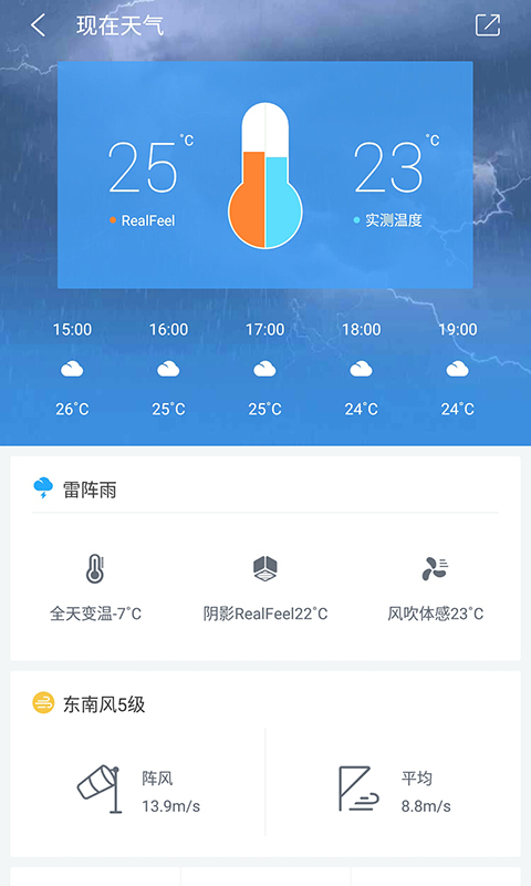 中国天气app软件封面