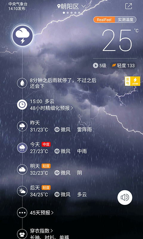 中国天气app软件封面