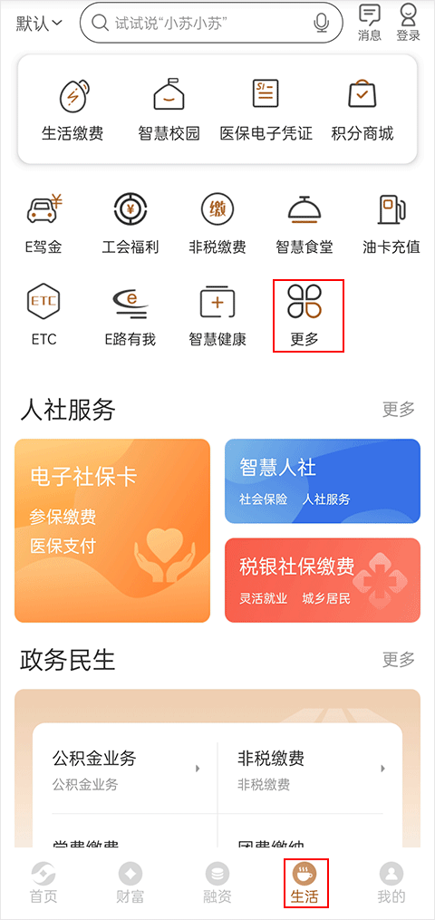 选择缴费服务