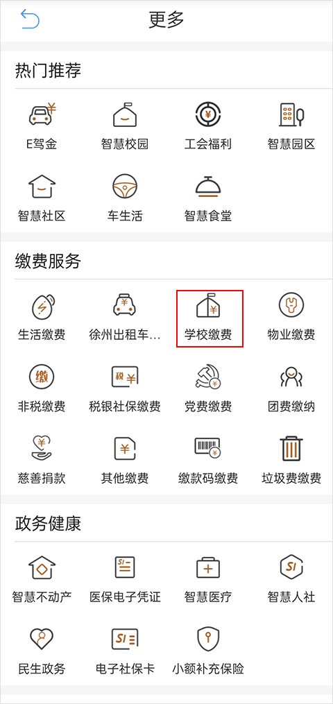 缴费界面