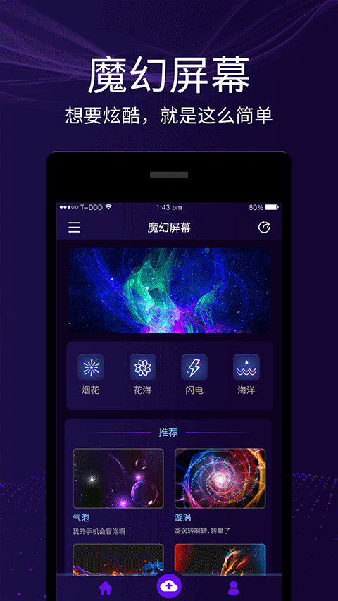 魔幻屏幕软件软件封面