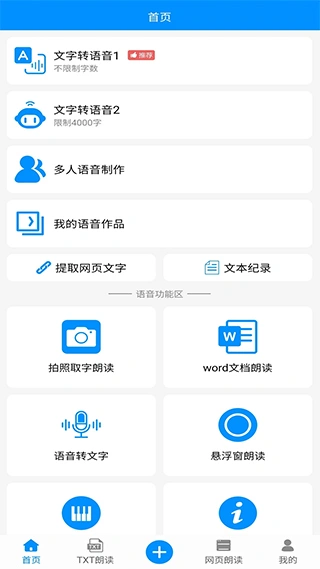 免费文字转语音软件封面