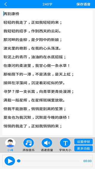 免费文字转语音软件封面